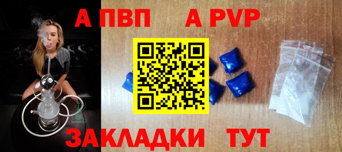 A PVP Соль  Вход с VPN  Гагарин 