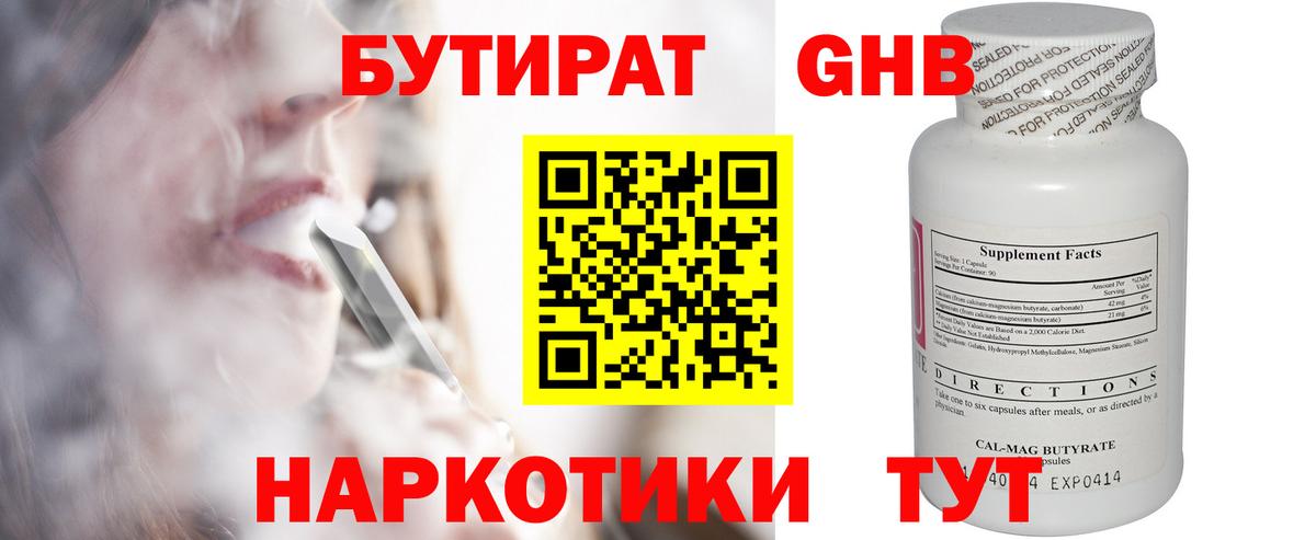 Бутират  Вход с VPN  Гагарин  Бутират Butirat 