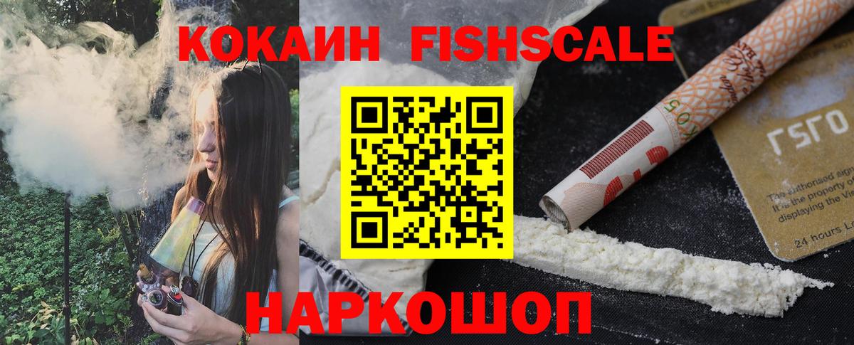 КОКАИН 98%  Вход с VPN  закладки  Гагарин  COCAIN FishScale  Cocaine 
