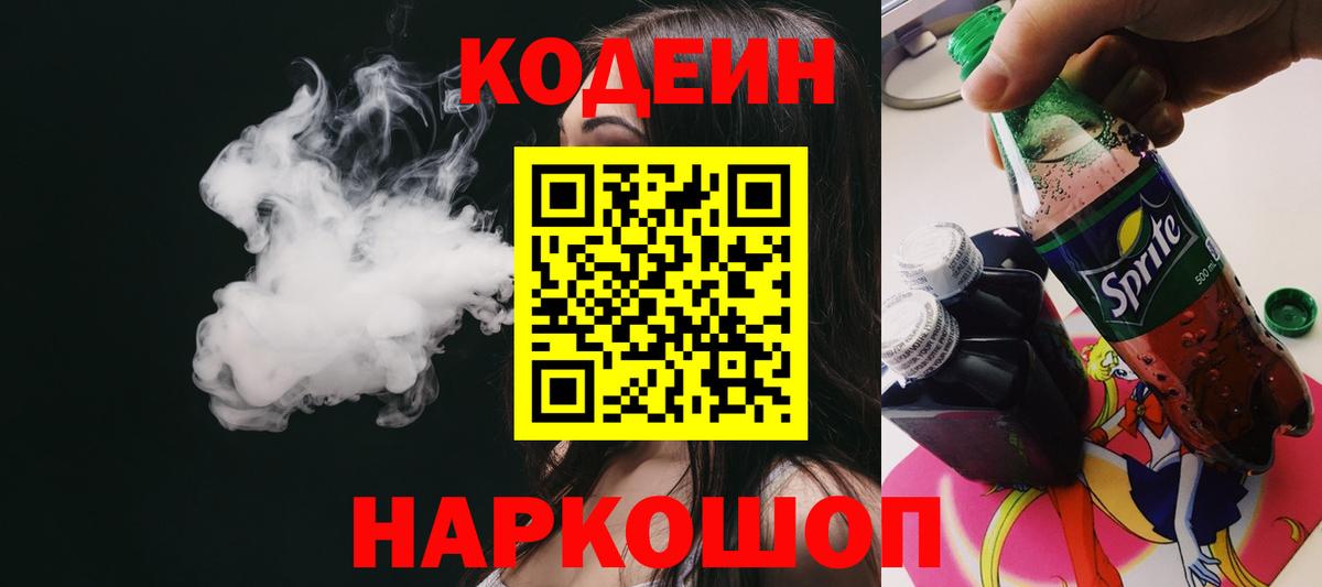 Гагарин  Кодеин напиток Lean (лин)  Кодеин напиток Lean (лин)  Вход с VPN 