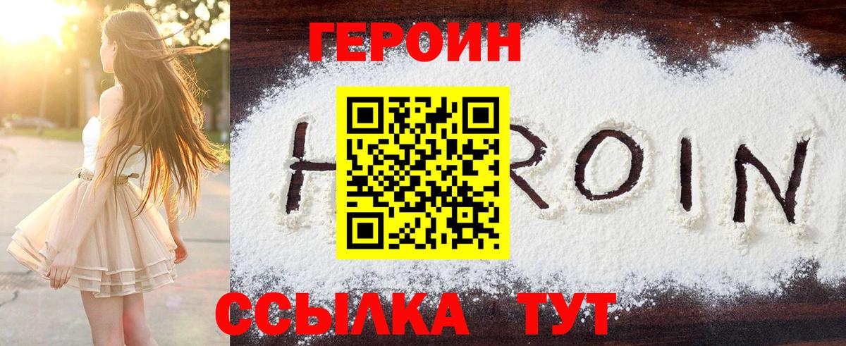 ГЕРОИН VHQ  Вход с VPN  Гагарин 