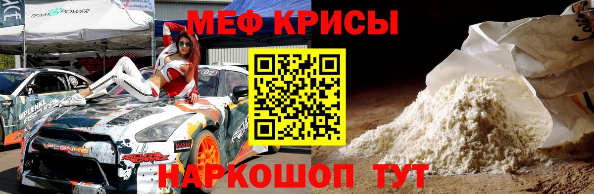 МЕФ mephedrone  Вход с VPN  МЯУ-МЯУ  Гагарин  Мефедрон 